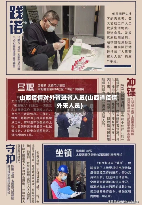 山西疫情对外省进省人员(山西省疫情外来人员)