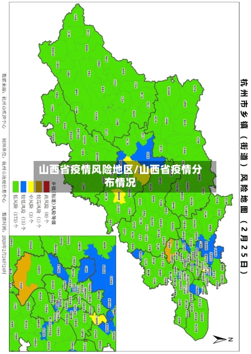 山西省疫情风险地区/山西省疫情分布情况-第2张图片