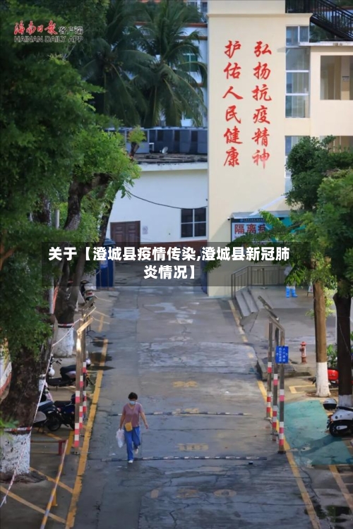 关于【澄城县疫情传染,澄城县新冠肺炎情况】-第2张图片