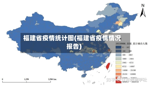 福建省疫情统计图(福建省疫情情况报告)-第3张图片