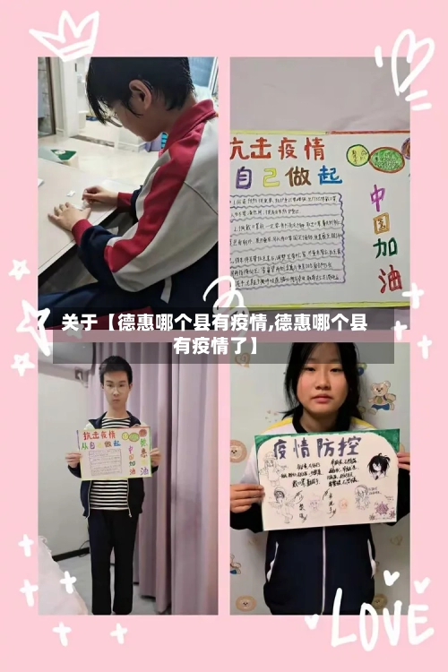 关于【德惠哪个县有疫情,德惠哪个县有疫情了】-第3张图片