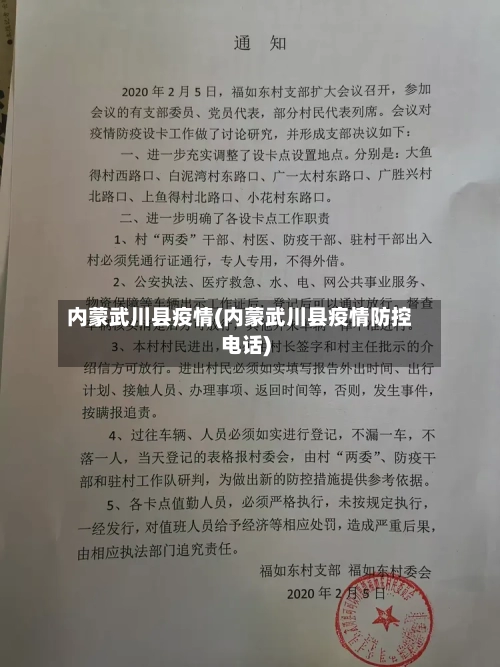 内蒙武川县疫情(内蒙武川县疫情防控电话)