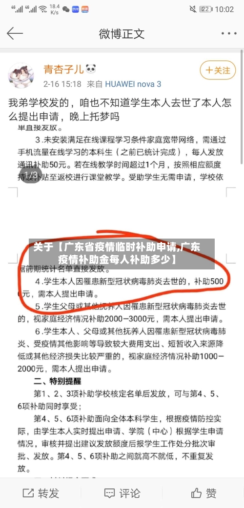 关于【广东省疫情临时补助申请,广东疫情补助金每人补助多少】-第2张图片