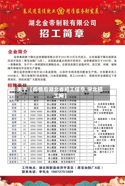 关于【疫情后湖北省招工信息,湖北招工网】