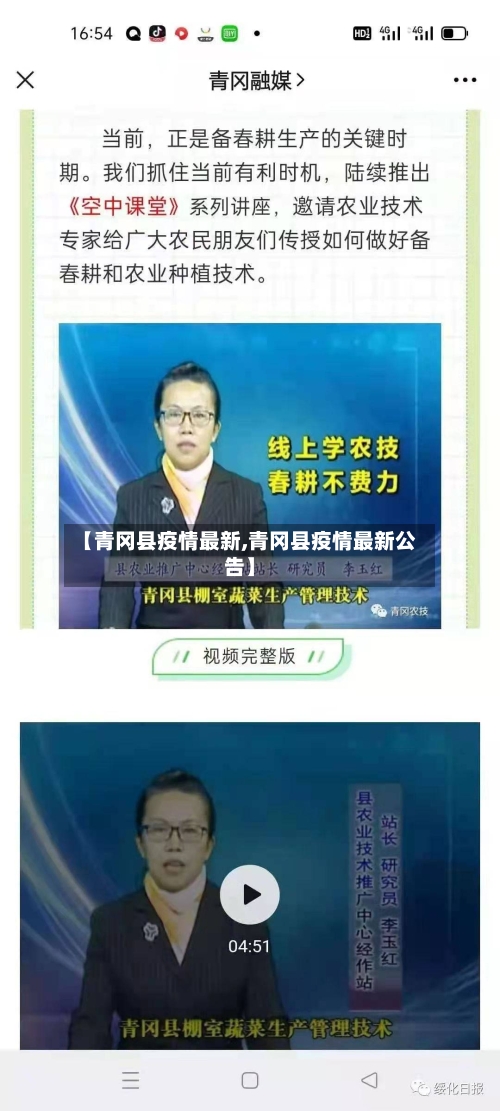 【青冈县疫情最新,青冈县疫情最新公告】-第3张图片