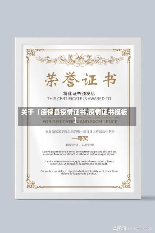 关于【德保县疫情证书,疫情证书模板】