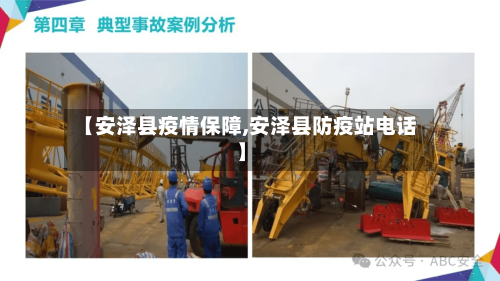 【安泽县疫情保障,安泽县防疫站电话】-第2张图片