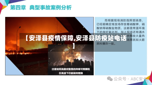 【安泽县疫情保障,安泽县防疫站电话】-第3张图片
