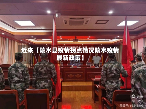 近来【陵水县疫情拐点情况陵水疫情最新政策】