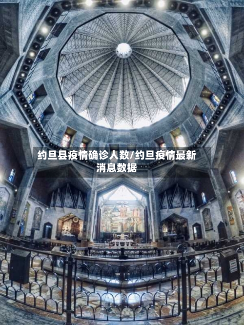 约旦县疫情确诊人数/约旦疫情最新消息数据