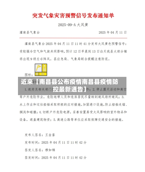 近来【南昌县公布疫情南昌县疫情防控最新通告】-第2张图片