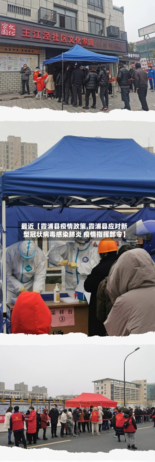 最近【霞浦县疫情政策,霞浦县应对新型冠状病毒感染肺炎 疫情指挥部令】