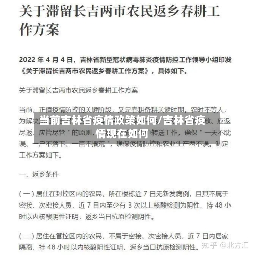 当前吉林省疫情政策如何/吉林省疫情现在如何