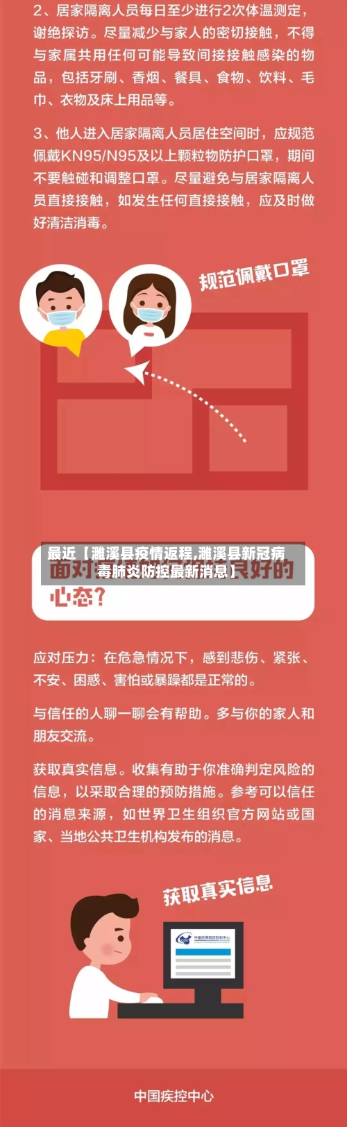 最近【濉溪县疫情返程,濉溪县新冠病毒肺炎防控最新消息】-第3张图片