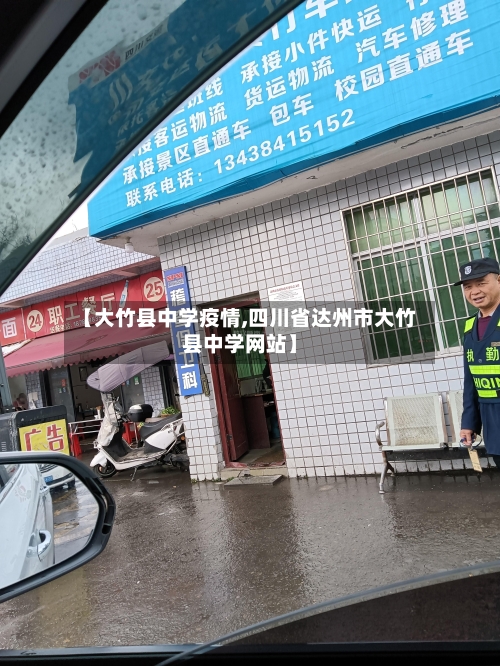 【大竹县中学疫情,四川省达州市大竹县中学网站】-第2张图片