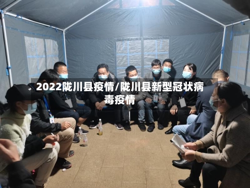 2022陇川县疫情/陇川县新型冠状病毒疫情-第2张图片