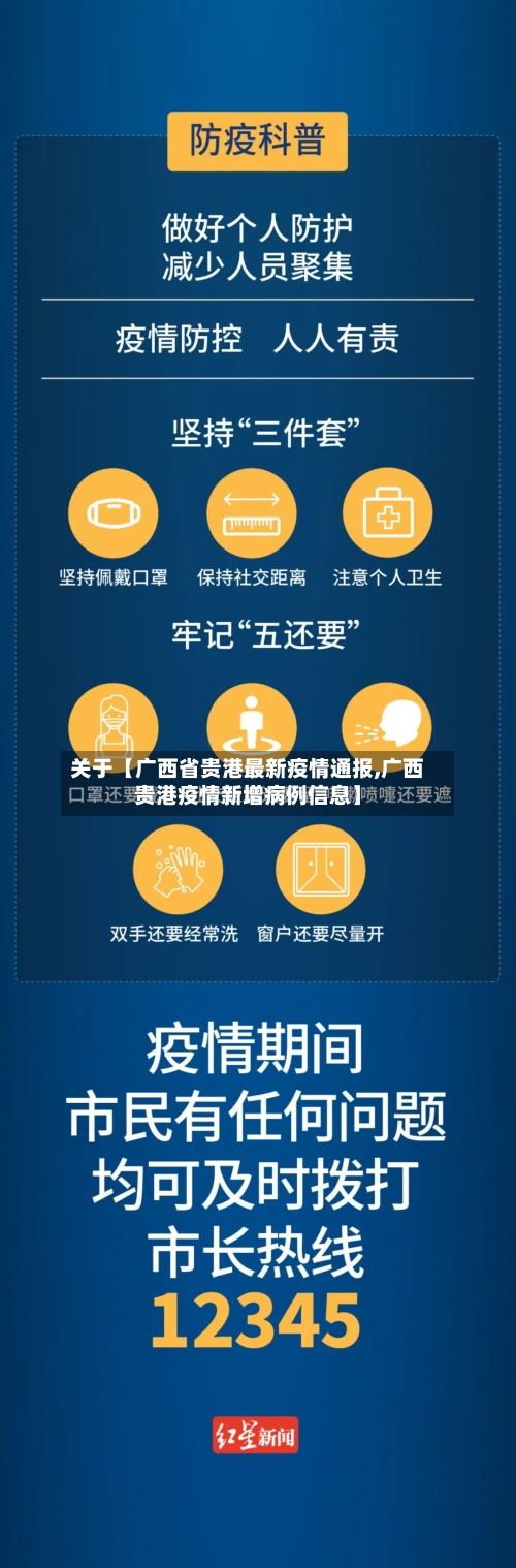 关于【广西省贵港最新疫情通报,广西贵港疫情新增病例信息】