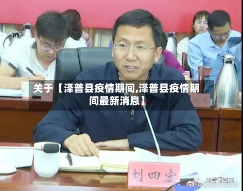 关于【泽普县疫情期间,泽普县疫情期间最新消息】