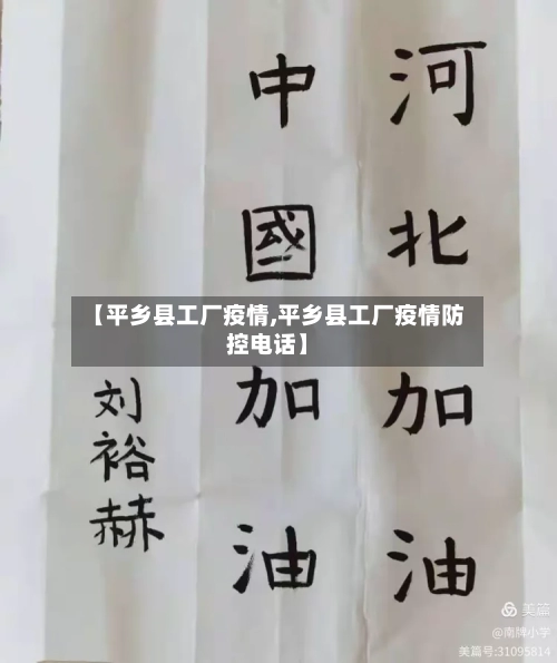 【平乡县工厂疫情,平乡县工厂疫情防控电话】-第3张图片