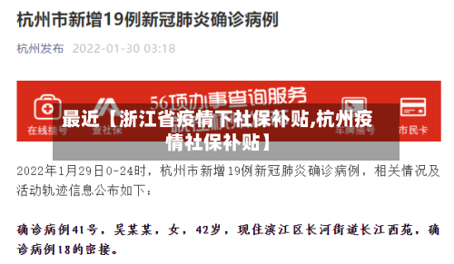 最近【浙江省疫情下社保补贴,杭州疫情社保补贴】-第3张图片