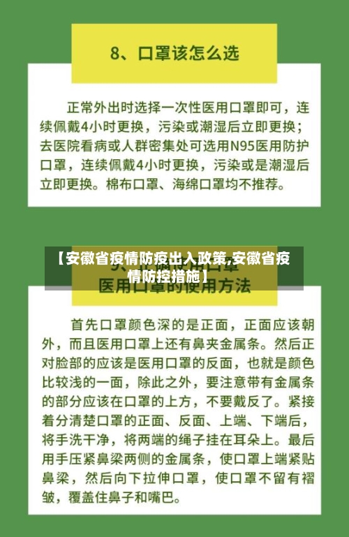 【安徽省疫情防疫出入政策,安徽省疫情防控措施】-第2张图片