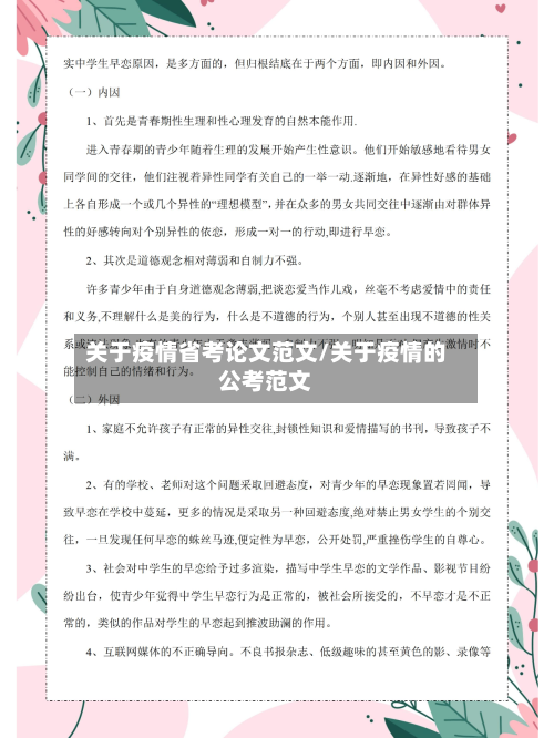 关于疫情省考论文范文/关于疫情的公考范文-第2张图片