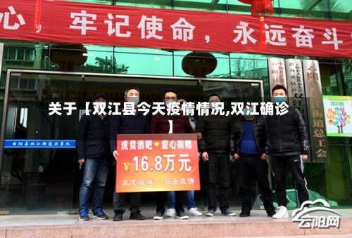 关于【双江县今天疫情情况,双江确诊】-第2张图片