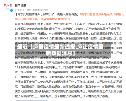 最近【庐县疫情最新通报,庐江疫情最新数据消息】-第2张图片
