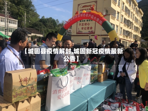 【城固县疫情解封,城固新冠疫情最新公告】