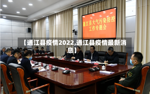 【通江县疫情2022,通江县疫情最新消息】