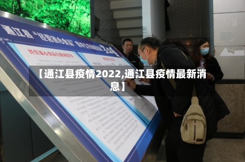 【通江县疫情2022,通江县疫情最新消息】-第2张图片