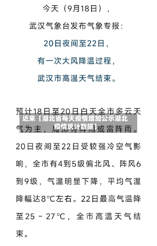 近来【湖北省每天疫情增加公示湖北疫情统计数据】