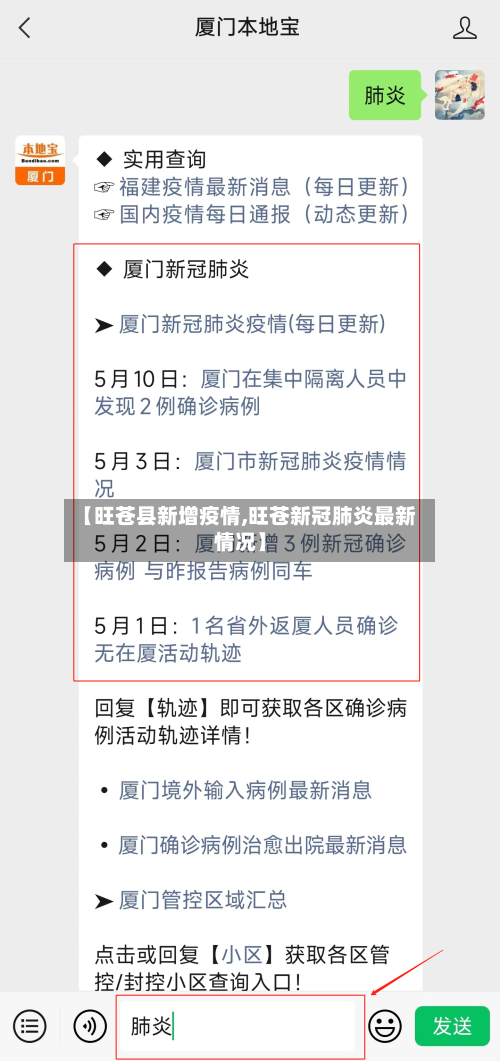 【旺苍县新增疫情,旺苍新冠肺炎最新情况】-第2张图片