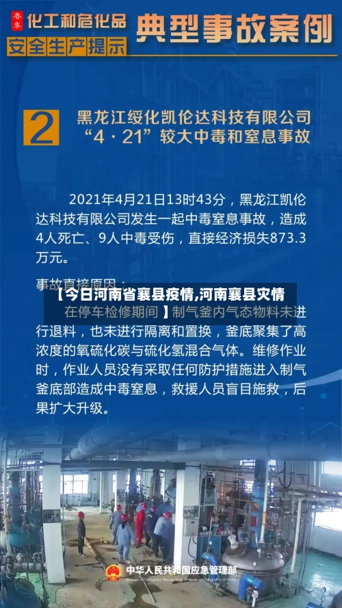 【今日河南省襄县疫情,河南襄县灾情】-第2张图片