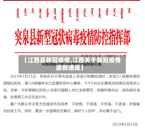 【江西县新冠疫情,江西关于新冠疫情最新通报】-第2张图片