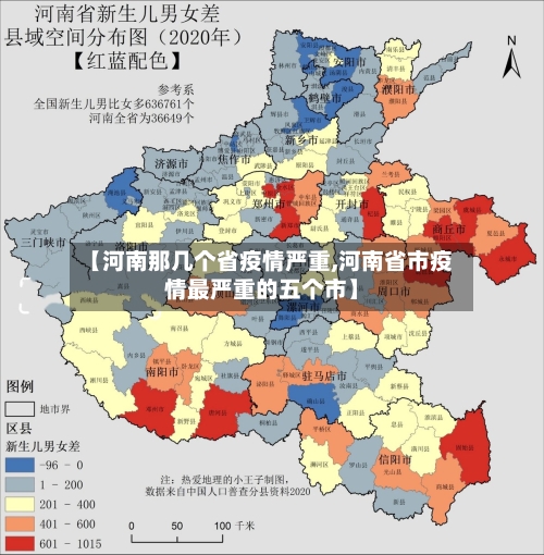 【河南那几个省疫情严重,河南省市疫情最严重的五个市】