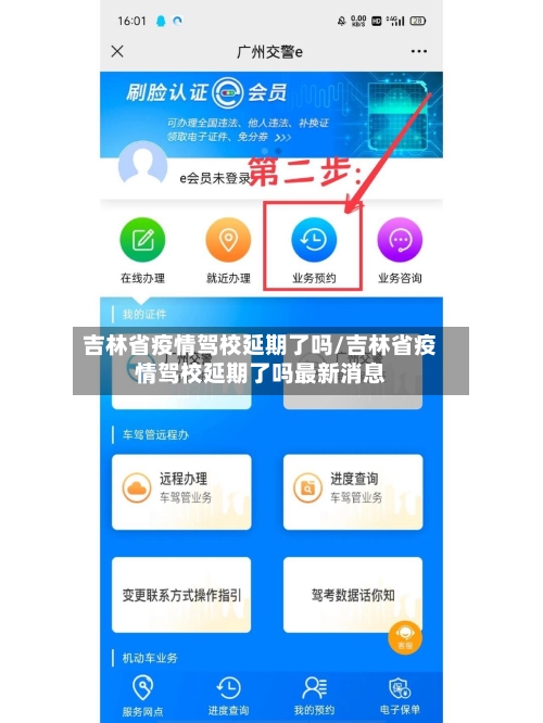 吉林省疫情驾校延期了吗/吉林省疫情驾校延期了吗最新消息