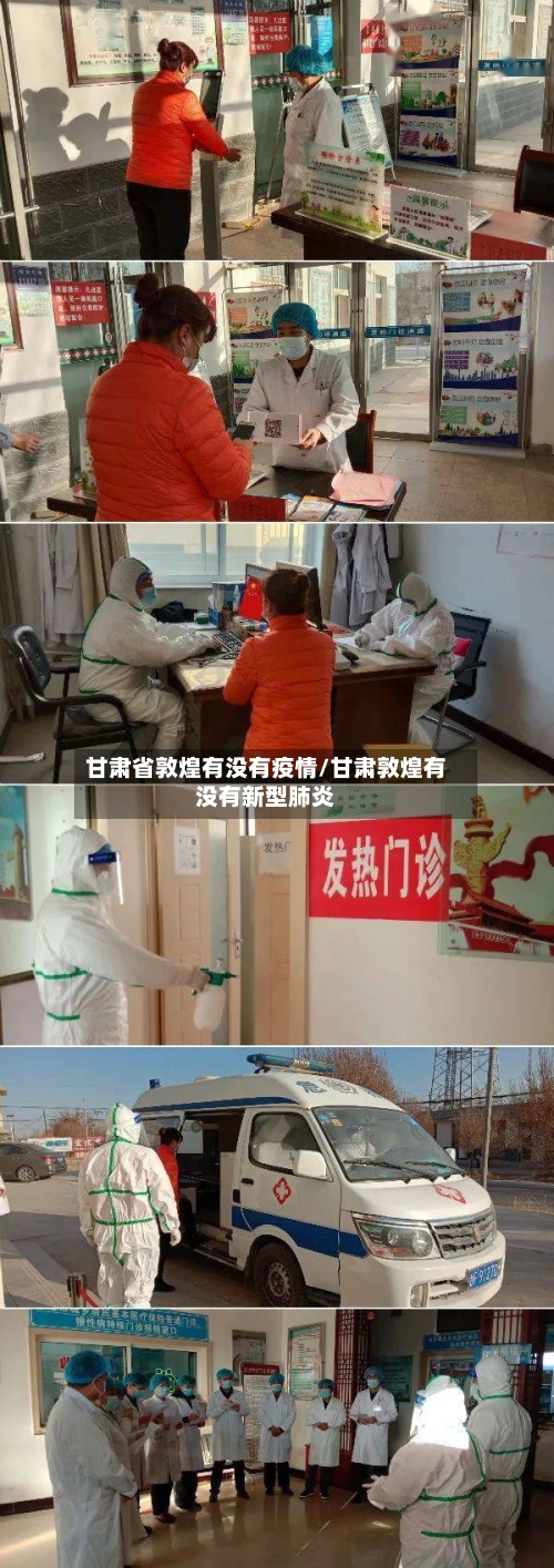 甘肃省敦煌有没有疫情/甘肃敦煌有没有新型肺炎-第2张图片