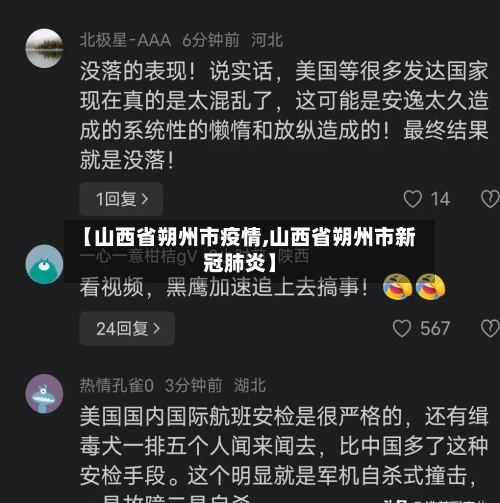 【山西省朔州市疫情,山西省朔州市新冠肺炎】