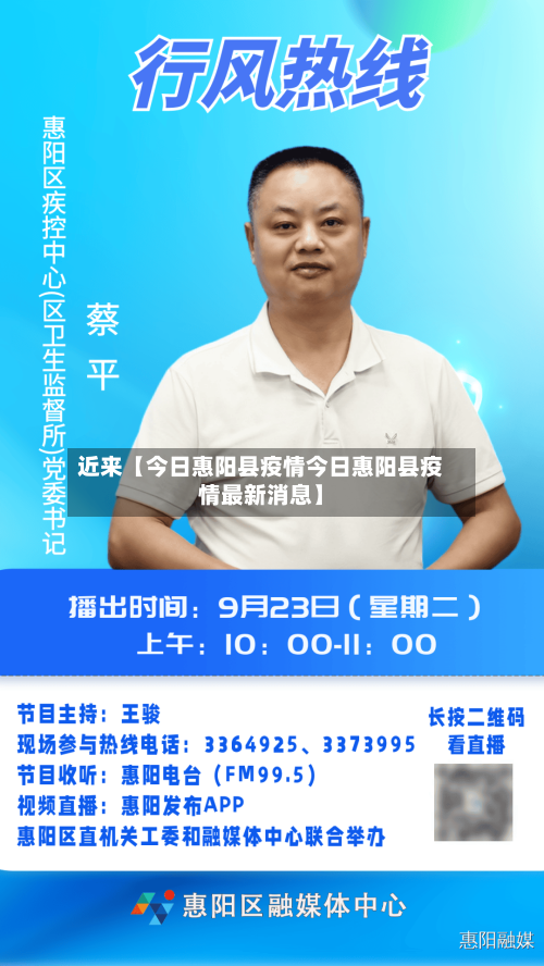 近来【今日惠阳县疫情今日惠阳县疫情最新消息】-第3张图片