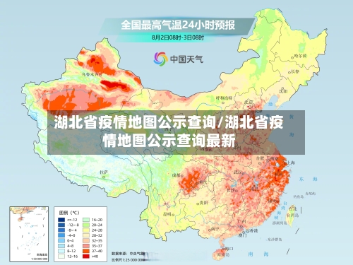 湖北省疫情地图公示查询/湖北省疫情地图公示查询最新