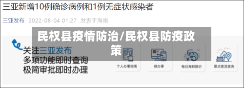 民权县疫情防治/民权县防疫政策-第2张图片