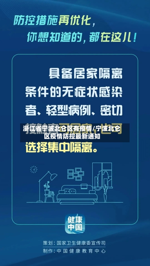 浙江省宁波北仑区有疫情/宁波北仑区疫情防控最新通知-第3张图片