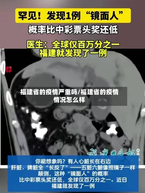 福建省的疫情严重吗/福建省的疫情情况怎么样-第3张图片