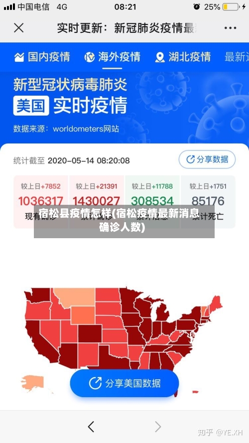 宿松县疫情怎样(宿松疫情最新消息确诊人数)