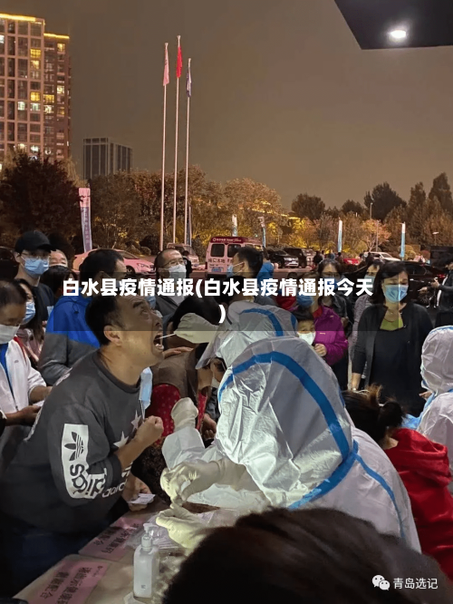白水县疫情通报(白水县疫情通报今天)