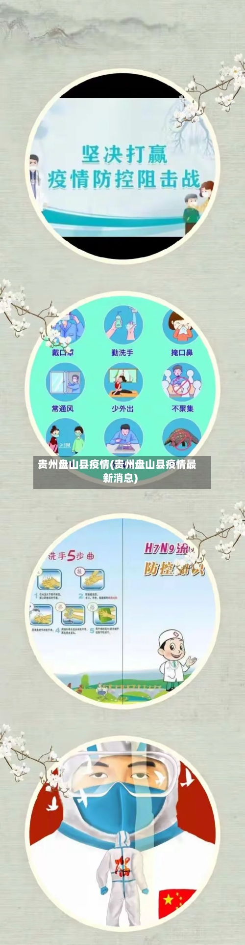 贵州盘山县疫情(贵州盘山县疫情最新消息)-第2张图片