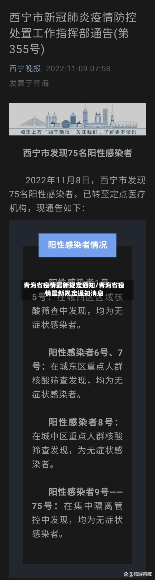 青海省疫情最新规定通知/青海省疫情最新规定通知消息-第2张图片