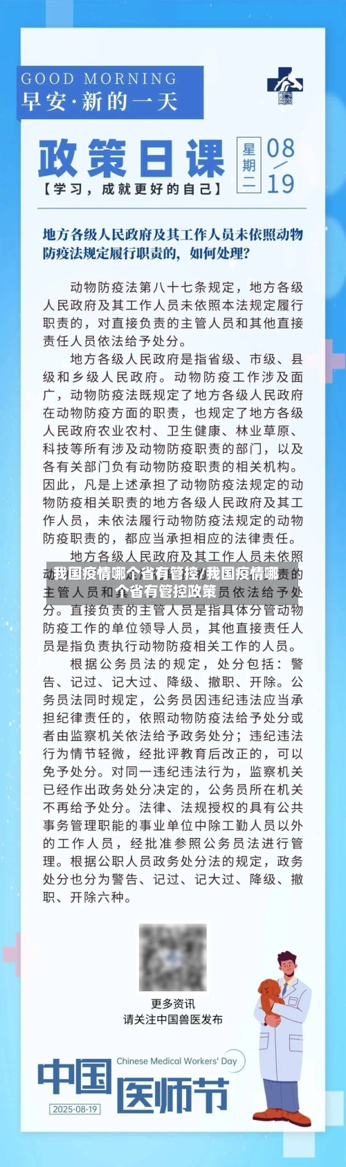 我国疫情哪个省有管控/我国疫情哪个省有管控政策-第2张图片
