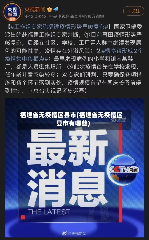 福建省无疫情区县市(福建省无疫情区县市有哪些)-第2张图片